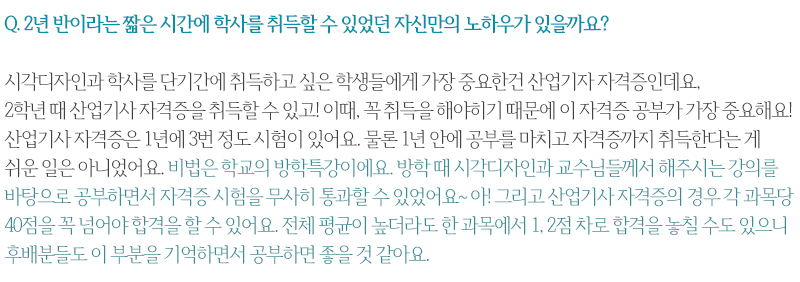 시각디자인학과 인터뷰 1.png